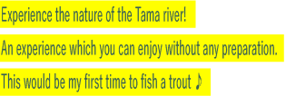 多摩川の自然を体感！手ぶらで楽しめる管理釣り場でマス釣りに初挑戦♪