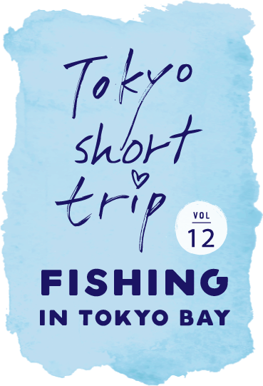 Tokyo short trip VOL.12  FISHING IN TOKYO BAY