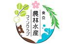 東京農林水産ファンクラブ
