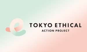TOKYOエシカルアクションプロジェクト