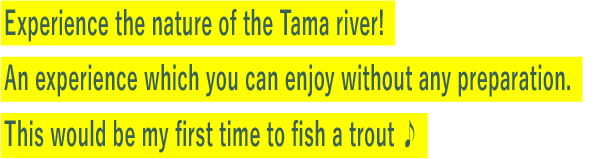多摩川の自然を体感！手ぶらで楽しめる管理釣り場でマス釣りに初挑戦♪