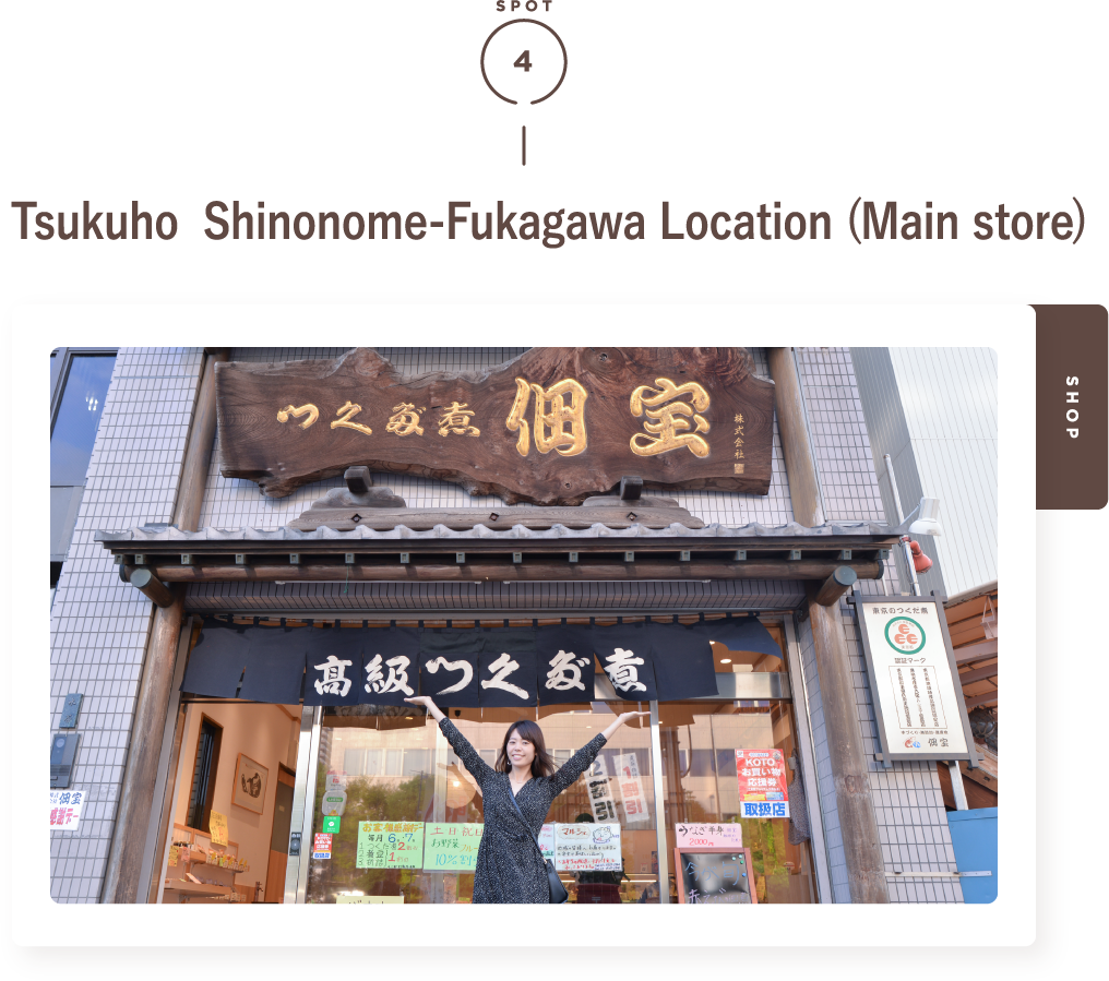 Tsukuho  Shinonome-Fukagawa Location (Main store)