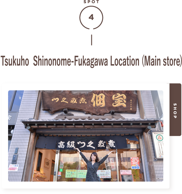 Tsukuho  Shinonome-Fukagawa Location (Main store)