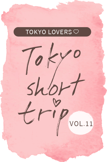 TOKYO LOVERSが行く！ Tokyo one day trip VOL.16 女子の休日 with 東京の農産物