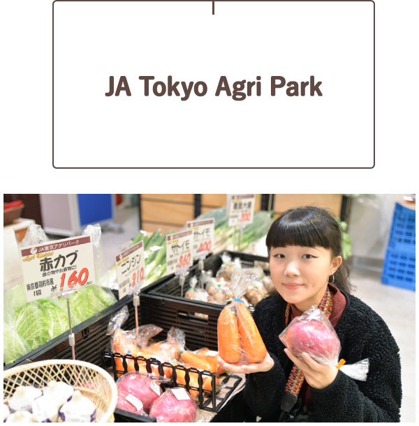 JA Tokyo Agri Park
