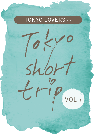 TOKYO LOVERSが行く！ Tokyo Short Trip vol.07 練馬編