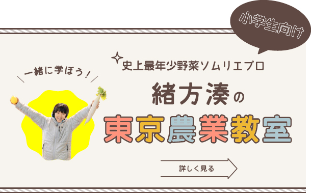東京都の農業情報  東京都の農林水産総合サイトTOKYO GROWN
