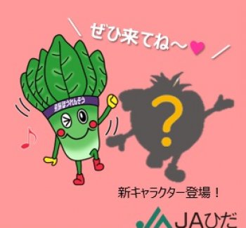飛騨まるごとフェア