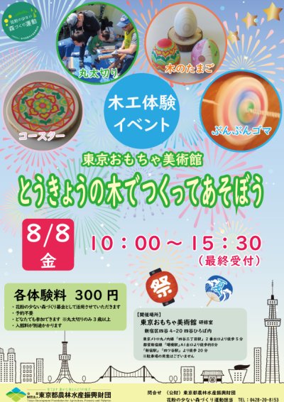 イベントチラシ