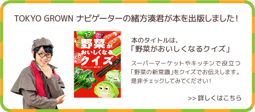 TOKYO GROWN ナビゲーターの緒方湊君が本を出版しました！