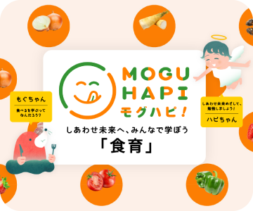 モグハピ！
