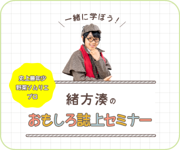 農林水産業の学習コンテンツ