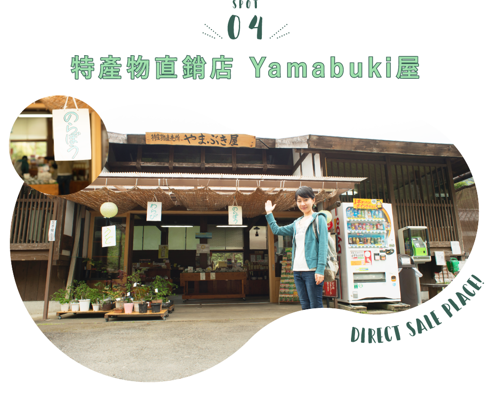 特產物販售處　Yamabuki屋