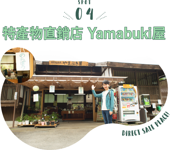 特產物販售處　Yamabuki屋