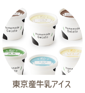 東京産牛乳アイス